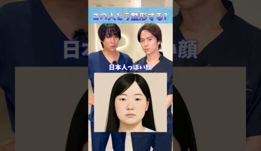 整形もやり過ぎにはご注意を❗️　#美容整形 #美容外科 #riverclinic #リバークリニック #美容