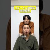 リピートし放題な美容整形