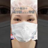 【目フル整形】整形顔になる人の特徴#shorts