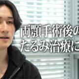 【令和の虎 美容整形版】骨切り後の悩みを解消していく美容整形に密着