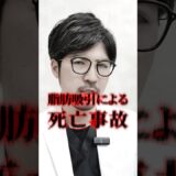 なんで朝まで様子見てしまったのか。#脂肪吸引 #脂肪吸引注射 #脂肪注入 #美容 #美容整形 #整形 #shorts