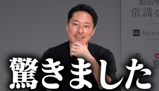 【衝撃】患者様から実際にあった美容整形の珍しいご相談【教えて長野先生】モッズクリニック