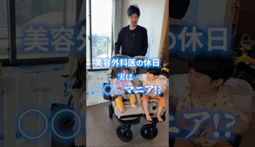 実は男児2人のパパです👨#美容 #美容整形 #整形 #脂肪注入 #頬コケ #垢抜け #子供 #ベビーカー #額こめかみ #糸リフト #夫婦 #shorts