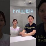 【ヒアルロン酸】おすすめ部位一覧💉✨清水院長が実際にマーキングします✍️ #美容 #美容医療 #美容皮膚科 #ヒアルロン酸 #beauty #垢抜け