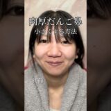 【肉厚だんご鼻を鼻フル整形で忘れ鼻へ✨#忘れ鼻#鼻整形#美容整形#だんご鼻#団子鼻#塩満先生#アストラビューティークリニック#astrabeautyclinic#渋谷】