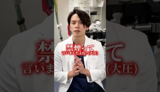 鼻整形後はタバコを吸わないで！ #shorts