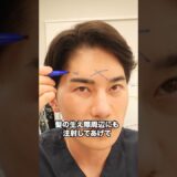 額のヒアルロン酸ここだけに入れないで❌ #shorts