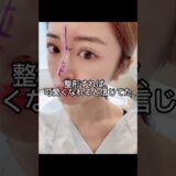 整形すれば可愛くなれると信じてた。#美容整形 #美容 #整形 #スキンケア #コスメ