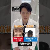 最後有益すぎる情報が！ #美容 #整形