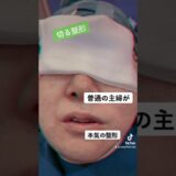 【整形前後】12万回再生❣️主婦が本気で整形してみた。tiktokバズり動画。ビフォーアフター途上❤︎切るフェイスリフト・46才主婦の緊急レポート！バツ２ゆりちゃん