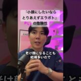 #美容整形 #エラボトックス #美容整形失敗