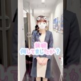 スタッフに前職聞いてみたよ！#美容 #美容整形 #スタッフ #コンシェルジュ