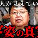 『美容整形はコスト的にマイナス』知られざる“見た目”のリアルな話【岡田斗司夫 切り抜き サイコパス】