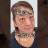 【クマ取り】娘の結婚式があるため、整形決意#shorts