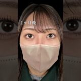 【クマ取り】第一印象が変わる！#shorts #美容整形 #美容 #整形 #クマ取り