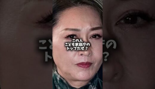 こども家庭庁、三原、国会抜け出して美容整形へ #三原じゅん子 #こども家庭庁 #美容整形 #税金の無駄遣い #選挙で落とそう