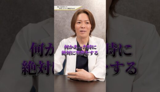 【クリニックの選び方】直美について解説 PART① #美容整形