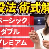 【イセアの埋没法】術式を徹底解説！形成外科専門医がメリット・注意点も紹介