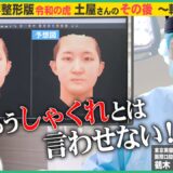 【美容整形版令和の虎】”容姿いじめ”で自分が好きになれない…美容整形で笑顔の写真が撮れるようになりたい！
