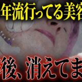 20年前の“激ヤバ整形”が2025年に復活!? 美容整形の歴史についてお話しします。