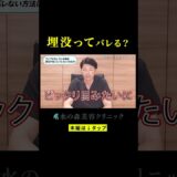 埋没ってバレる？ #美容整形#二重整形#埋没#二重埋没