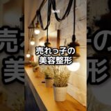 売れっ子の美容整形外科医の夫と離婚したのに、復縁しようと訪ねてきて言った言葉があまりにも衝撃的でした