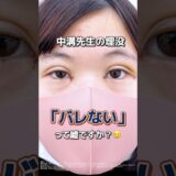 #美容整形 #二重整形 #湘南美容クリニック熊本院