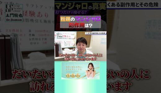 【マンジャロ】気になる副作用とは？#マンジャロ #ダイエット #美容整形