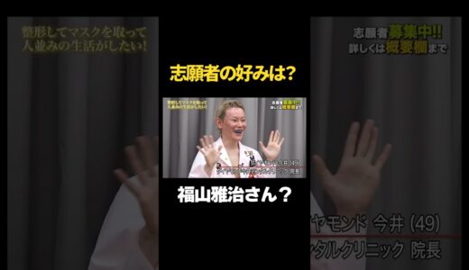ダイヤモンド今井は除外！？#美容整形 #令和の虎