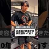 10年後に後悔する美容整形について解説しています☝️ #鼻整形 #整形