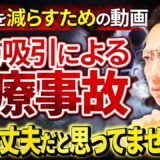 【美容整形】脂肪吸引は危険なのか？事故のリスクはどれくらい？美容外科医が解説【医療事故】