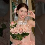 やった感のない美容整形、、 #花嫁美容 #美容整形