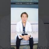 日本国内で新しいことを始める難しさ #美容整形