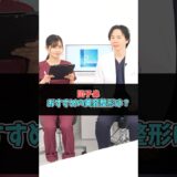 【鼻整形】団子鼻を治すのにおすすめの美容整形#shorts