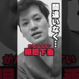 眼瞼下垂の見分け方 #美容 #美容整形 #高須クリニック #高須幹弥 #眼瞼下垂 #自己診断 #shorts