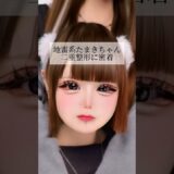 【二重整形】#shorts 地雷系女子の二重整形に密着