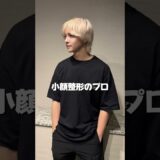 大人気の顎下脂肪吸引受けるなら…#美容整形