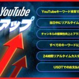 [美容整形]YouTube上位表示 キーワードマーケティング専門業者 No.1キーワード 24時間相談受付中