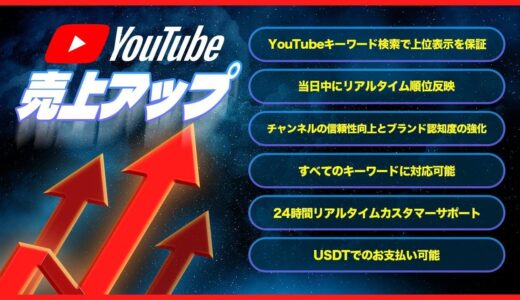 [美容整形]YouTube上位表示 キーワードマーケティング専門業者 No.1キーワード 24時間相談受付中