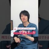 埋没二重術一問一答-前編- #美容整形 #埋没二重術 #埋没法二重術 #よくあるご質問 #整形