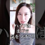 正直に言います…40歳に向けて辞めた美容医療2選