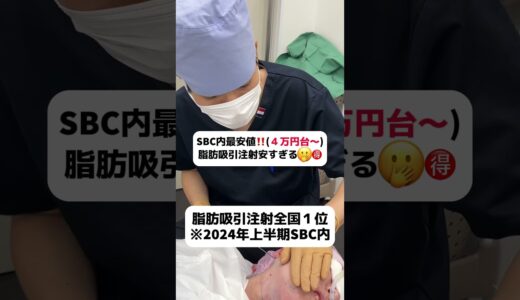 圧迫バンド不要・ダウンタイム最小限😊#美容整形 #湘南美容クリニック #恵比寿