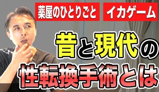 【どういう仕組み！？】形成外科の先生に聞いた、性転換手術のリアル！
