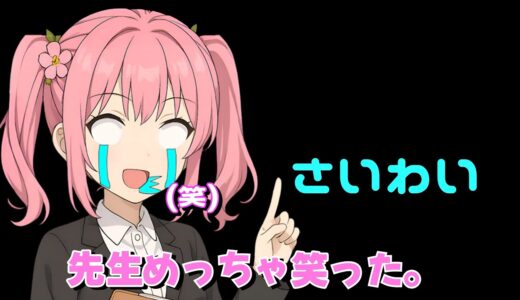 会話テストに出た整形ディベートへの俺の答えがヤバイ!!　「日常実話」