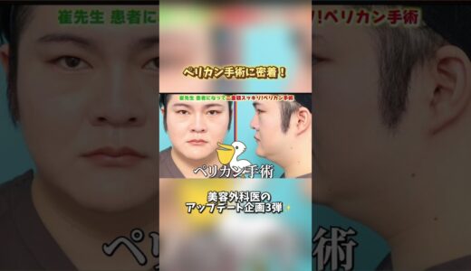 美容整形ホントの話＃3 #shorts