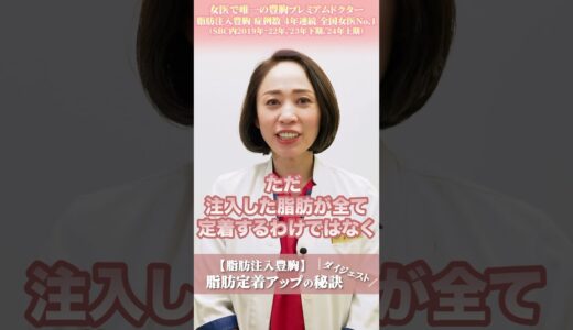 脂肪注入豊胸とは？メリットデメリット徹底解説