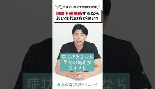 目の上のたるみ治療にはどの施術がいい？#shorts #水の森美容クリニック #美容整形 #目の上のたるみ #たるみ治療 #眉下切開 #眉下切開 #眉下リフト #眼瞼下垂