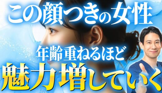 年齢に負けない！“ずっと魅力的な人”に共通する本当の美しさとは？【魅力/美人/整形】