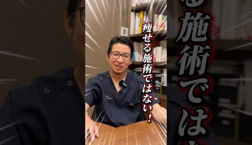 脂肪吸引とダイエットどっちが良い？#高須クリニック #美容整形 #ダイエット#医療ダイエット#脂肪吸引#ダイエット記録