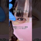 【美容整形】バレない？涙袋ヒアルロン酸💗 #shorts